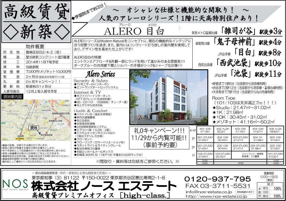 http://www.high-class.jp/official_blog/alero-mejiro-nos.jpg